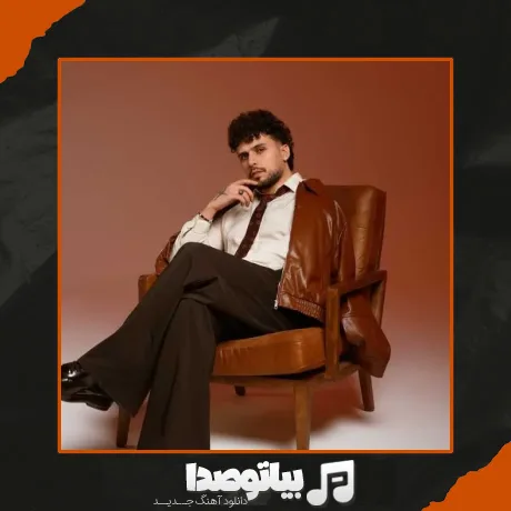 دانلود آهنگ سیام آصلا