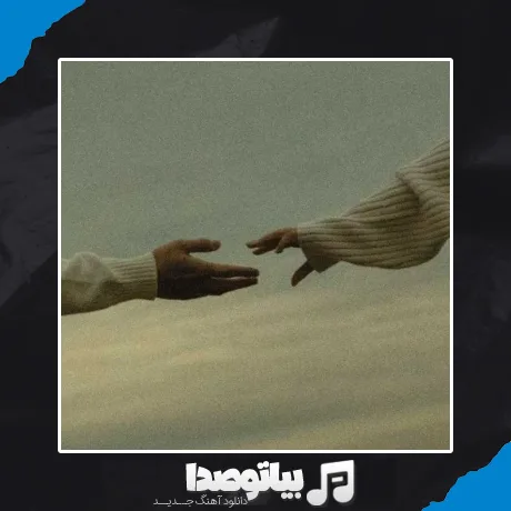 دانلود آهنگ تو عشق منی یا خدای منی