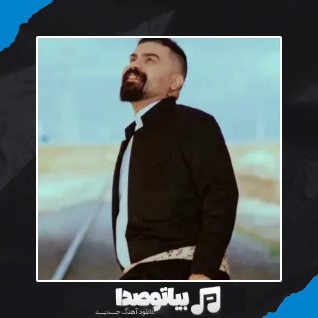 دانلود آهنگ رضا بهرام منه دیوانه