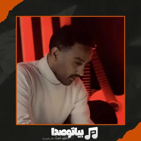 دانلود آهنگ احمد سلو نبودی
