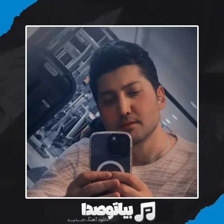 دانلود آهنگ علی عباسی استاد
