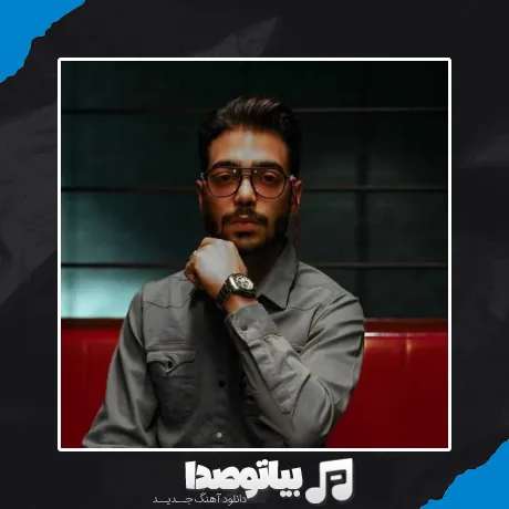 دانلود آهنگ فرهادم شیرینم کجایی علی جواد زاده