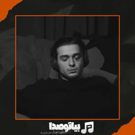 دانلود آهنگ علی نواب دو دلم