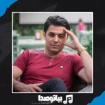دانلود آهنگ علی پرمهر صبر اله