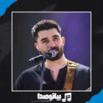 دانلود آهنگ ﺗﻮ ﻣﻨﻮ ﮔﺮﻓﺘﻰ ﻋﻮﺿﻰ علی یاسینی