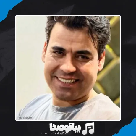 دانلود آهنگ دور کمر شال طلایی داری بیدل برزویی