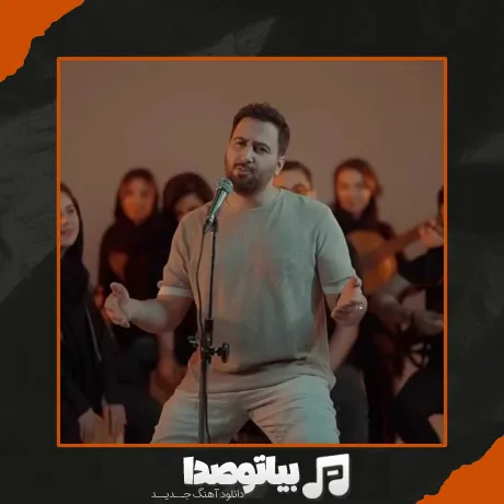 دانلود آهنگ علیرضا پوراستاد دل دیوونه