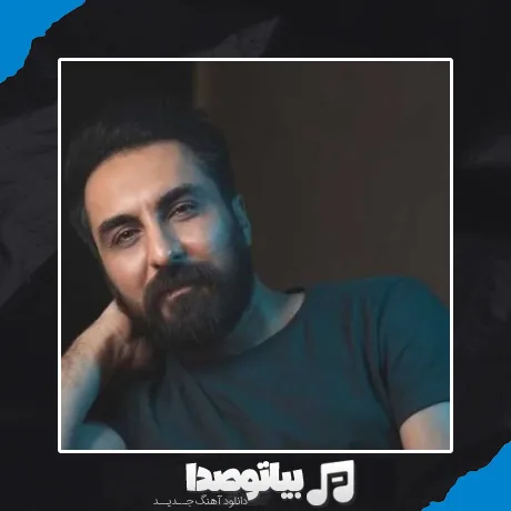 دانلود آهنگ تاج عروسیتو برات خودم هدیه میخرم امین حبیبی