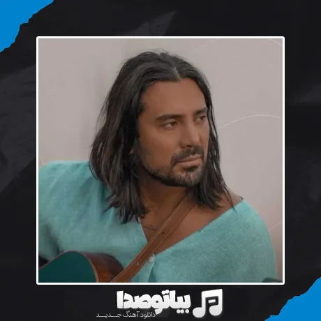دانلود آهنگ امیر عباس گلاب نازنین