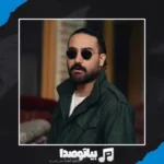 دانلود آهنگ امیر عظیمی دریا کنار
