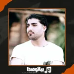 دانلود آهنگ هم دوست دارم هم بیزارم ازت امیر لیام (امیر رمضانی)