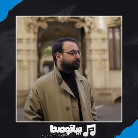 دانلود آهنگ آرمان گرشاسبی آخرین یاد