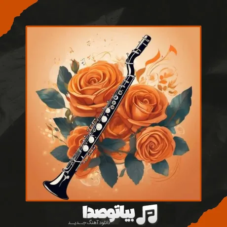 دانلود آهنگ اسمون فصل جنونی ریمیکس