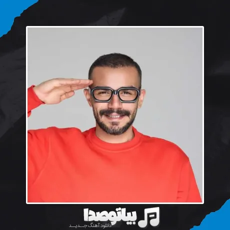 دانلود آهنگ اشکان شفیق شامپیون تراختور