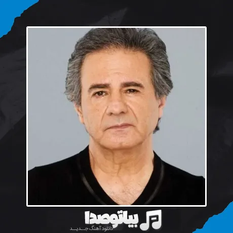 دانلود آهنگ بگذر ز من ای آشنا عارف