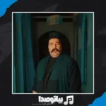 دانلود آهنگ بهنام بانی ستاره میشی