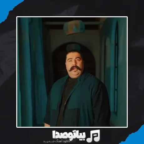 دانلود آهنگ بهنام بانی ستاره میشی