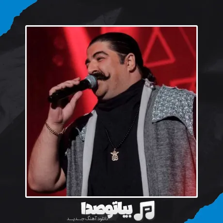 دانلود آهنگ ستاره میشی تو آسمونم اومدی ماهو دادی نشونم