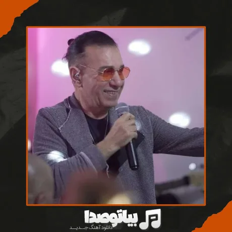 دانلود آهنگ کوروس چایی چایی