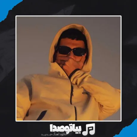 دانلود آهنگ چرسی کندی