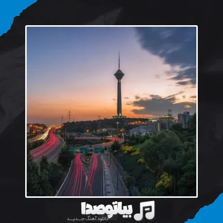 دانلود آهنگ دارم میرم به تهران