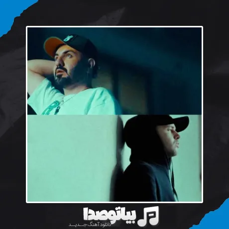 دانلود آهنگ امو بند و محتشم خداحافظ