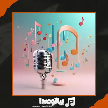 دانلود آهنگ انگار دستام سرده سردن