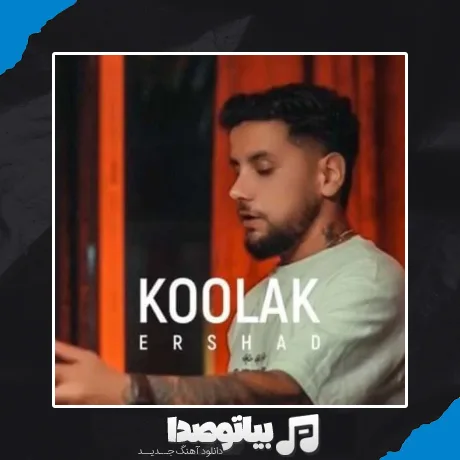 دانلود آهنگ رفتارت باهامو که یادم نمیره ارشاد