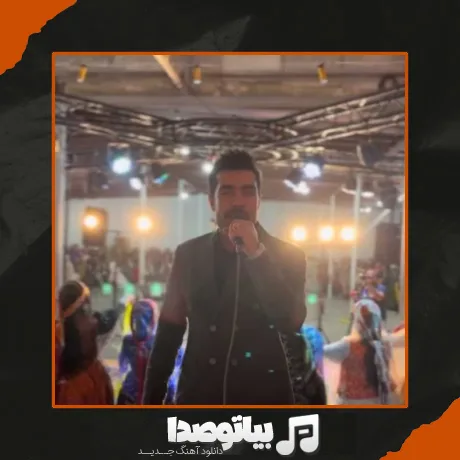 دانلود آهنگ لری علی برونش فرشید حکمتی