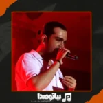 دانلود آهنگ ﺗﻮ ﻣﺎﻫﻰ ﺗﻮ ﺷﻴﺮﻳﻦ ﭼﻘﺪ ﺑﻪ دل ﻣﻴﺸﻴﻨﻰ فرزاد فرخ