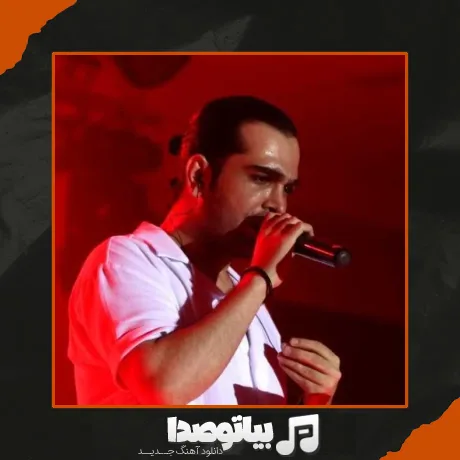 دانلود آهنگ ﺗﻮ ﻣﺎﻫﻰ ﺗﻮ ﺷﻴﺮﻳﻦ ﭼﻘﺪ ﺑﻪ دل ﻣﻴﺸﻴﻨﻰ فرزاد فرخ