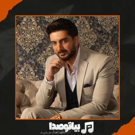 دانلود آهنگ فرزاد فرزین چشمات