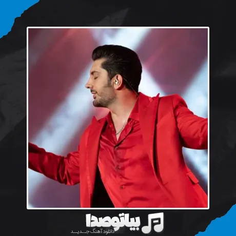 دانلود آهنگ آخ تویی جواهر تو دلبری چه ماهر