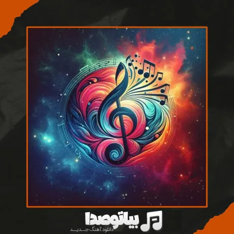 دانلود آهنگ فصل گل فصل اقاقی