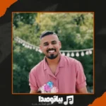 دانلود آهنگ فاضل دریس وای وای