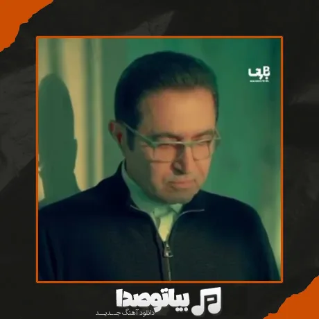 دانلود آهنگ فریدون آسرایی من بد تو خوب