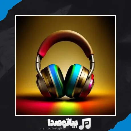 دانلود آهنگ گفتی یادم تورو فراموش هوش مصنوعی (با صدای زن هایده)