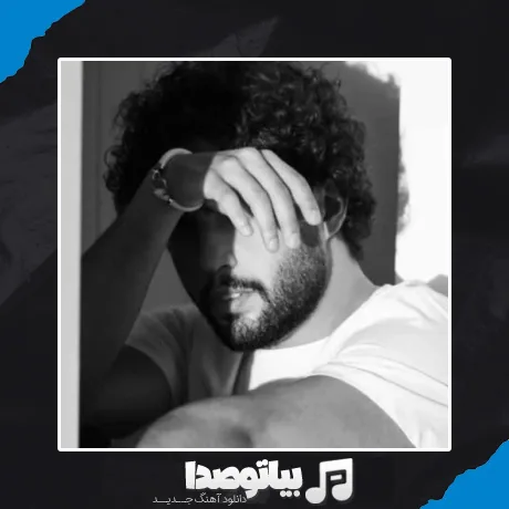 دانلود آهنگ ﻓﻜﺮﺷﻢ ﻧﻜﻦ ﺧﺴﺘﻪ ﺷﻢ ازت