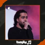 دانلود آهنگ هی گل گل بگیریم واسه هم حامیم