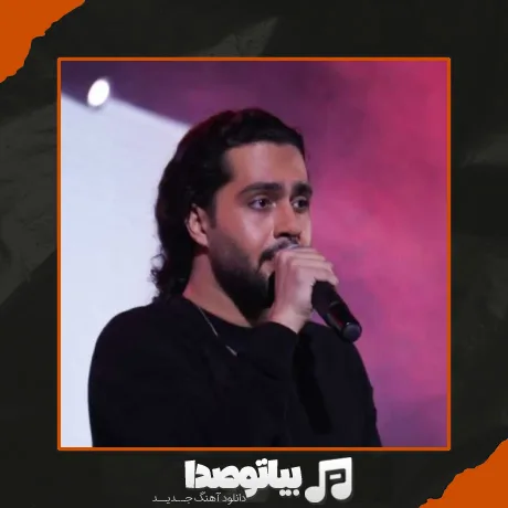دانلود آهنگ هی گل گل بگیریم واسه هم حامیم