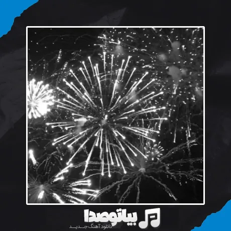دانلود آهنگ حال میکنم فقط با خودم به مولا