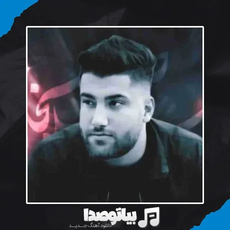 دانلود آهنگ حامد سنجابی کلافه