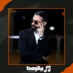 دانلود آهنگ حمید هیراد جوانی