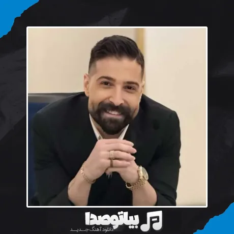 دانلود آهنگ حمید هیراد مرا ببخش