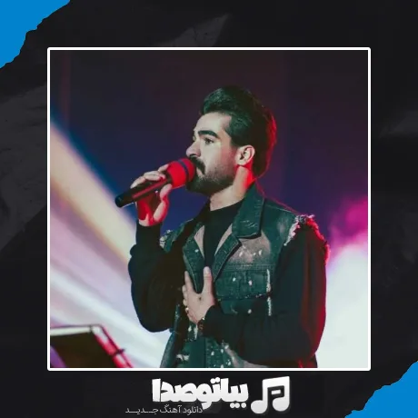دانلود آهنگ حمیدرضا بابایی سرطان