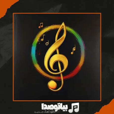دانلود آهنگ حسودی کنم اسکول به چیت فکر نمیکردم قلدر بشی