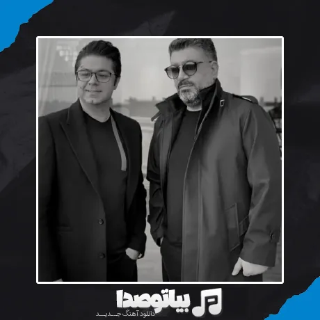 دانلود آهنگ حجت اشرف زاده باران ببارد