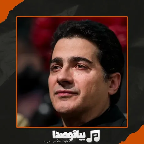 دانلود آهنگ همایون شجریان قرار