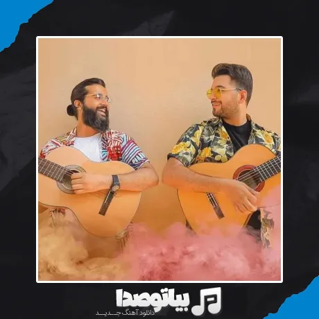 دانلود آهنگ هوروش بند و آصف آریا تابستون