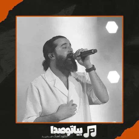 دانلود آهنگ یه اتفاق بود نگاهش ولی رفته هوروش بند